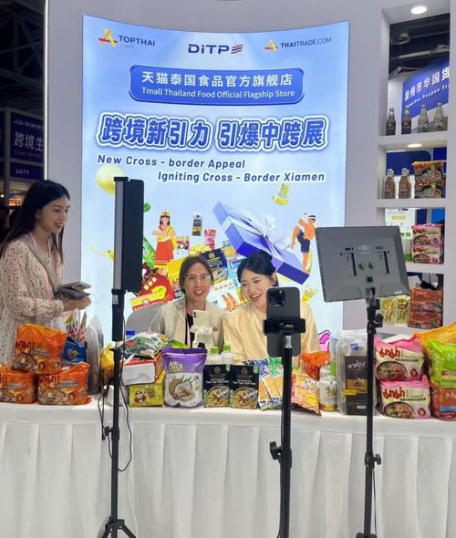 泰國食品官方旗艦店亮相廈門中跨展成績(jī)斐然,為中泰經(jīng)貿(mào)合作譜寫新篇章