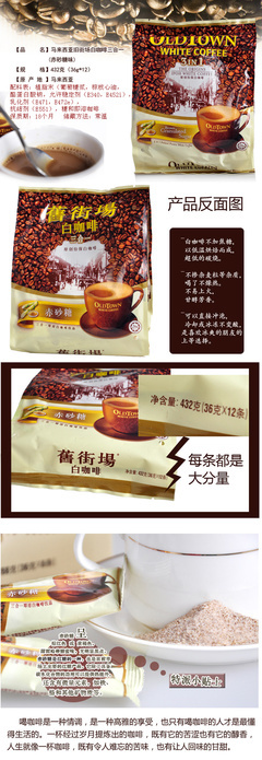 【馬來西亞進(jìn)口 正品馬版舊街場(chǎng)3合1赤砂糖白咖啡432g 批發(fā)】?jī)r(jià)格,廠家,圖片,沖調(diào)食品,紹興市博創(chuàng)商貿(mào)-