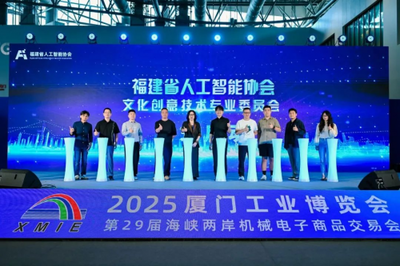 福建省人工智能協(xié)會(huì)發(fā)起成立文化創(chuàng)意技術(shù)專(zhuān)業(yè)委員會(huì)，AINext領(lǐng)銜推動(dòng)數(shù)字文創(chuàng)發(fā)展