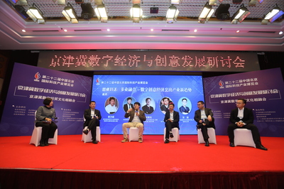 聚焦數(shù)字創(chuàng)意產(chǎn)業(yè)發(fā)展 京津冀三地聯(lián)動(dòng)在京召開(kāi)研討會(huì)，探索數(shù)字文化創(chuàng)意內(nèi)容應(yīng)用服務(wù)新路徑