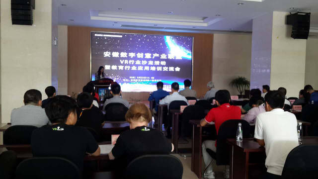安徽數字創意產業聯盟VR沙龍暨教育行業應用培訓會 數字文化創意內容應用服務的新篇章