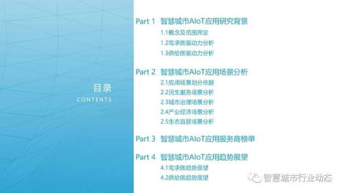 智慧城市AIoT應用賦能四大場景 數字文化創意內容服務創新與優質服務商推薦